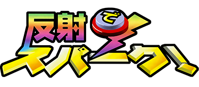Hansha de Spark title screen for Sega Saturn